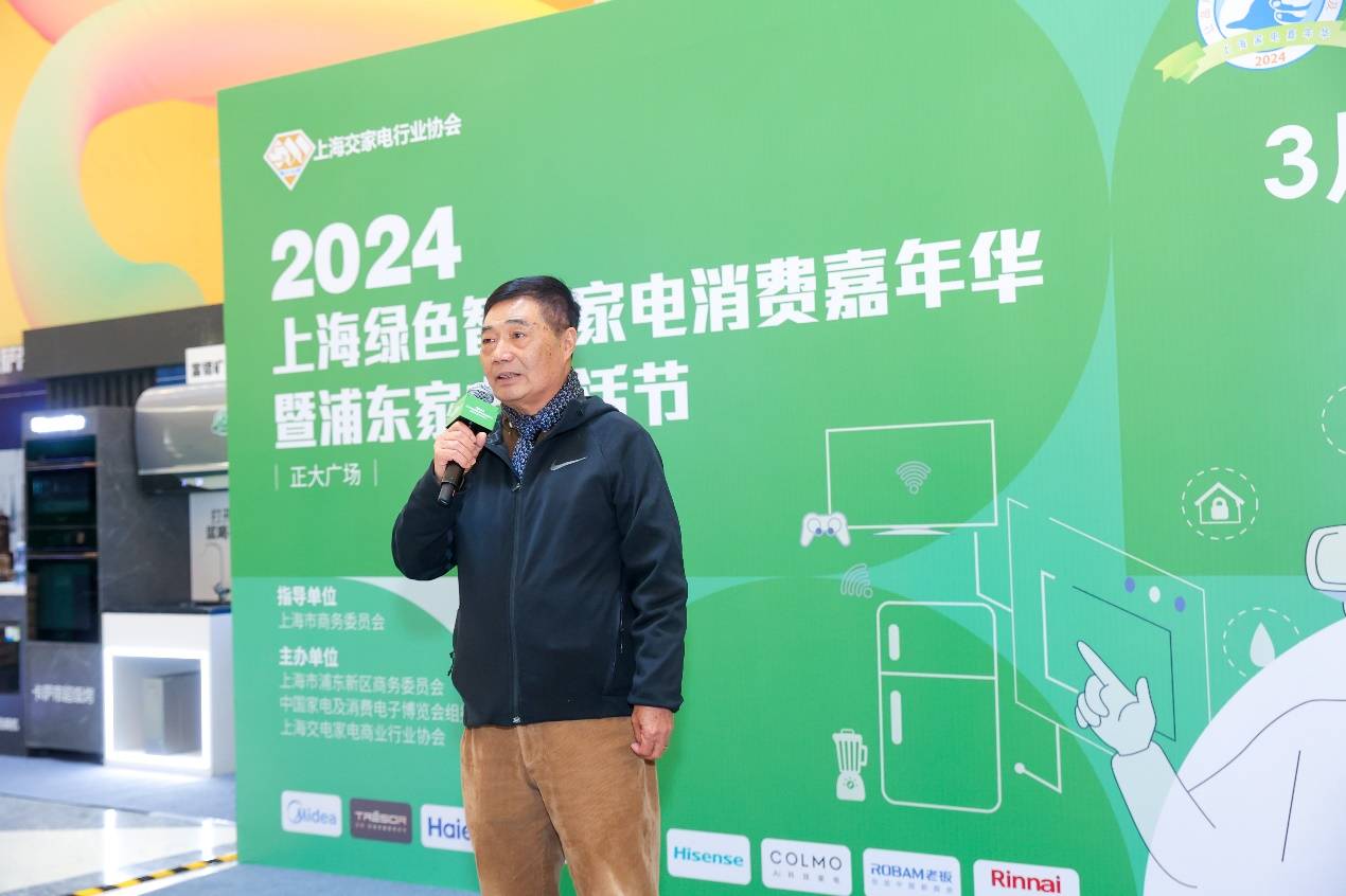 上海绿色智能家电消费嘉年华暨2024浦东家电生活节盛大启幕