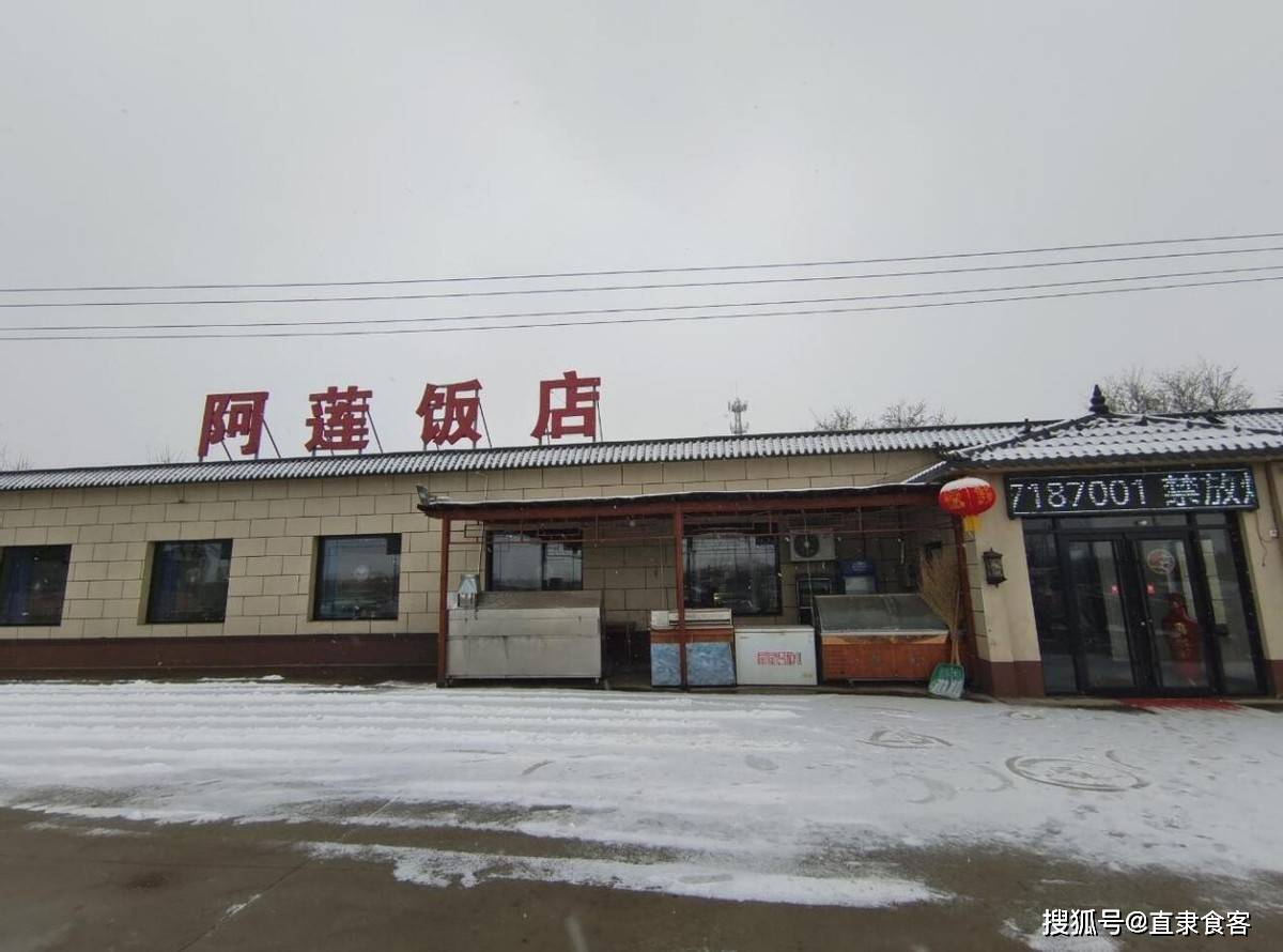 根据地饭店图片