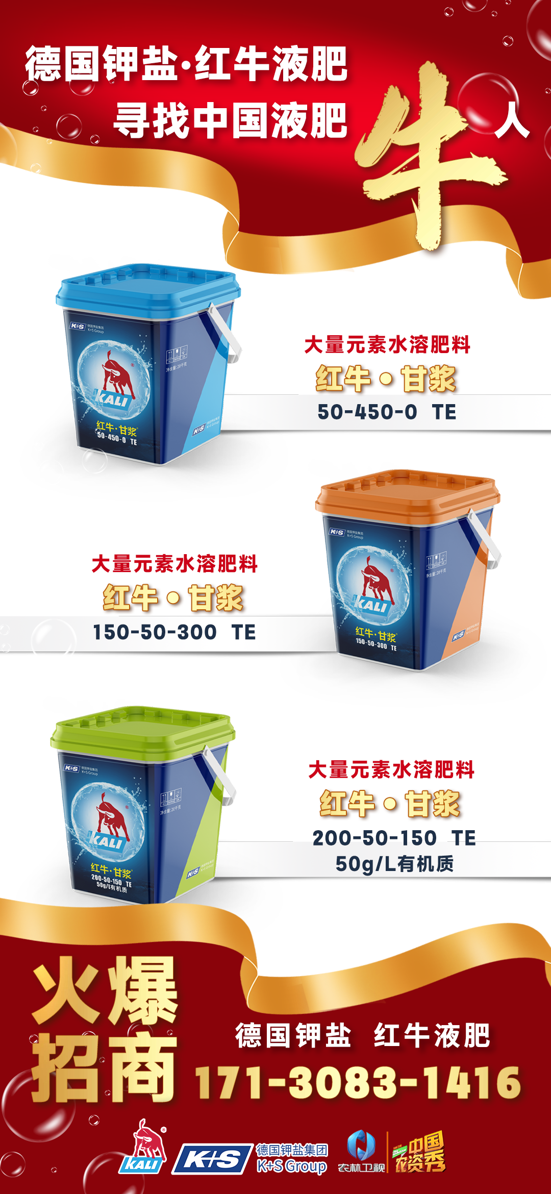 德国钾盐 红牛液体肥料 液肥牛人 农资秀:一条视频打爆红牛液体肥