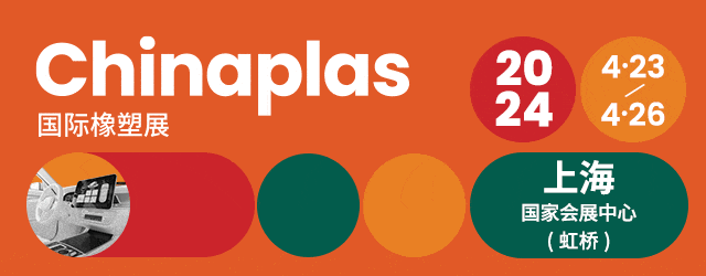 超强买家团亮相chinaplas国际橡塑展明星观众大剧透