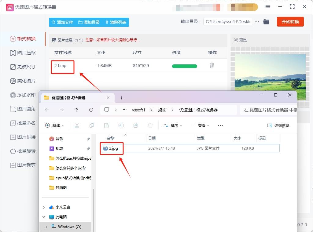 如何将bmp改为jpg格式值得介绍的几种转换方法