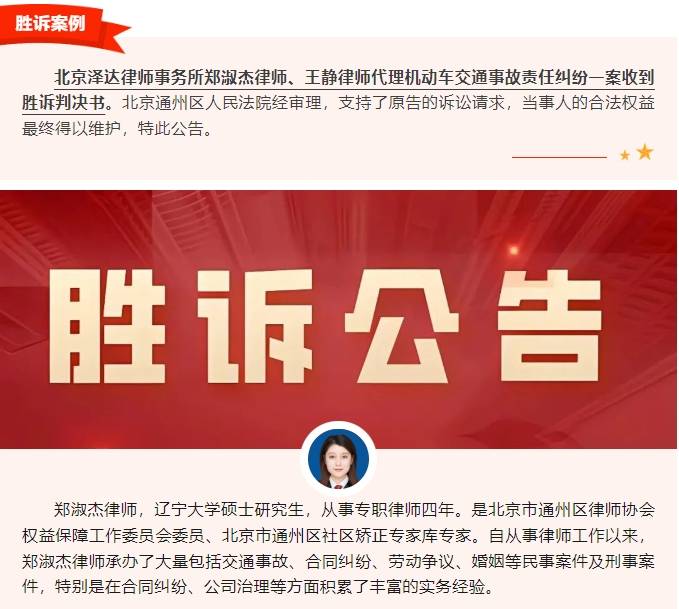 胜诉公告交通事故致十级伤残泽达律师助委托人获68万元赔偿