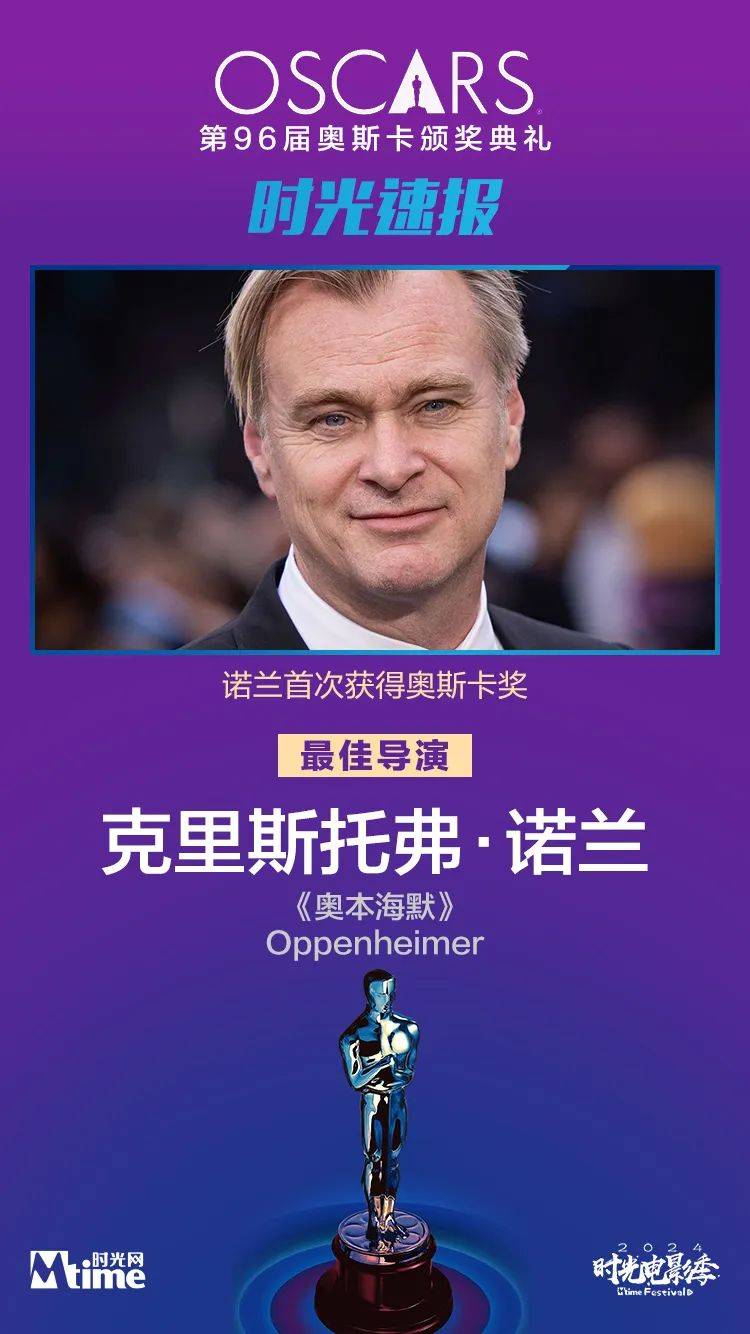 奥本海默获奥斯卡最佳影片诺兰墨菲唐尼等均获奖