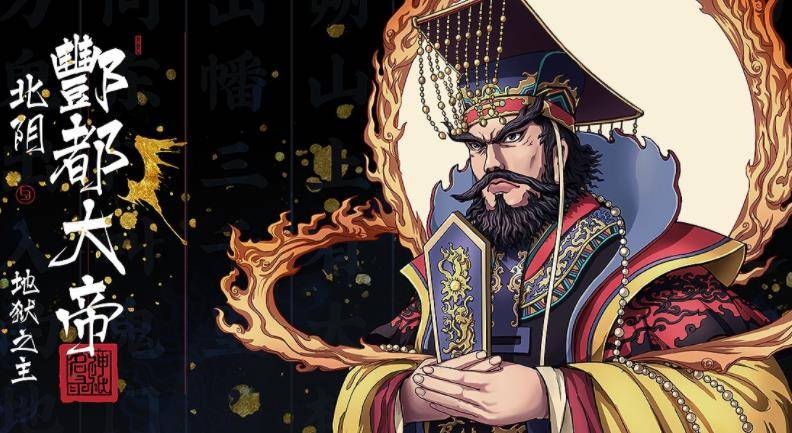 原创在阎罗王随佛教传入中国以前中国的阴间主宰是谁