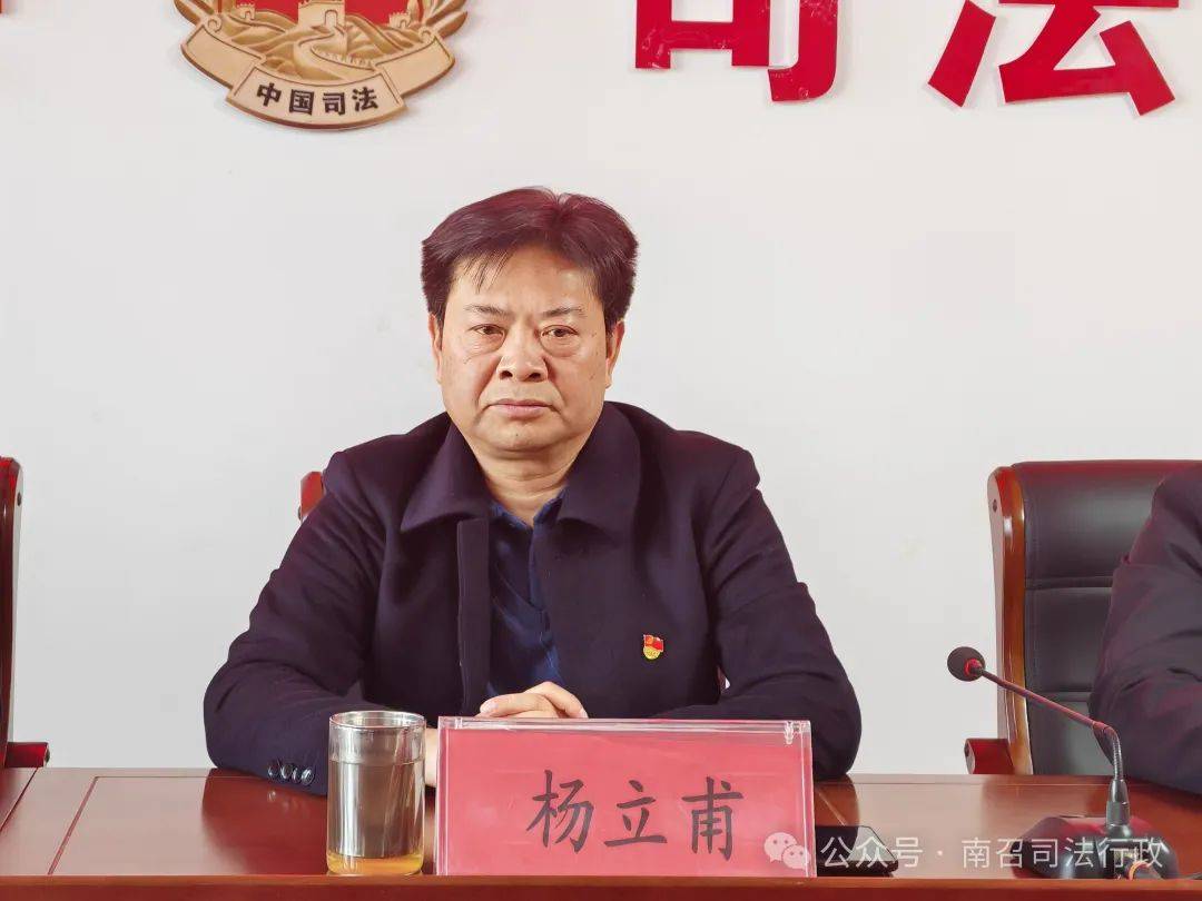 南召县司法局召开2024年度司法行政工作会议