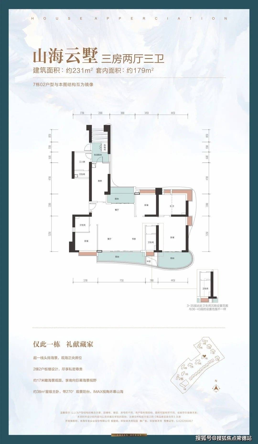 开发商直销楼盘珠海华发绿洋湾