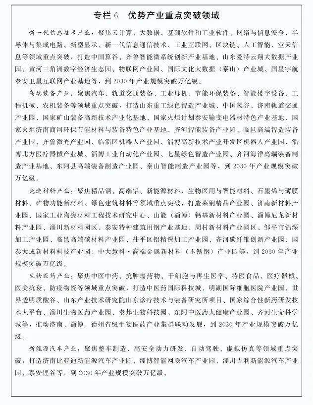 山东重磅规划涉及泰安打造国家级旅游休闲城市