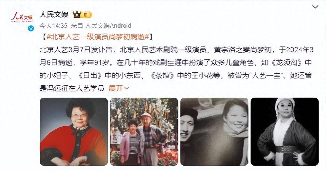 黄宗洛之妻,冯远征老师,北京人艺资深演员尚梦初去世,享年91岁_舞台