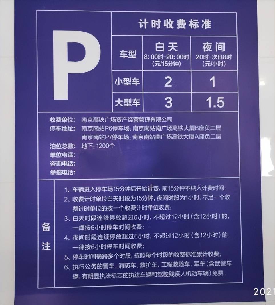 南京南站停车费24小时多少钱,南京南站附近停车场哪儿便宜