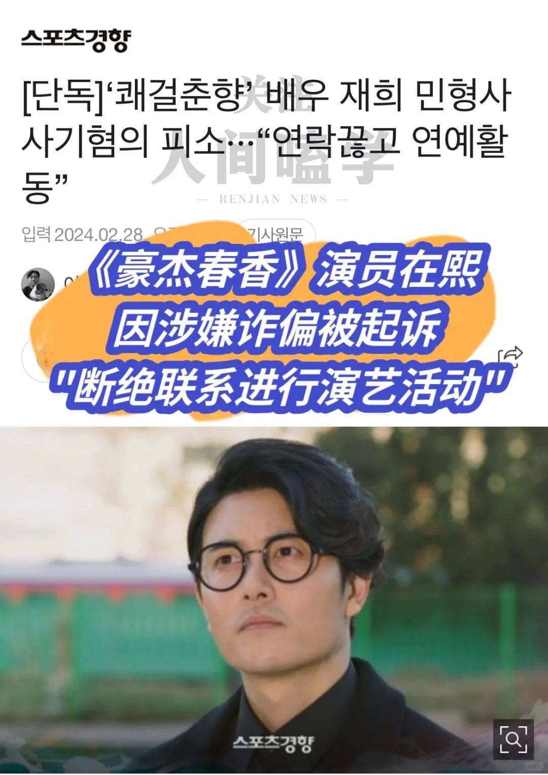 演员在熙(本名李贤均)因未偿还前经纪人a某的债务而陷入失踪状态,被控