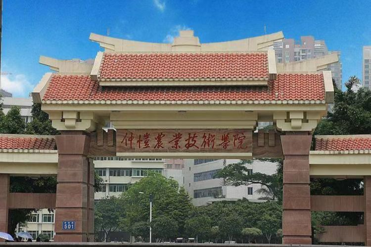 仲恺农业工程学院2024年成人高考专业介绍