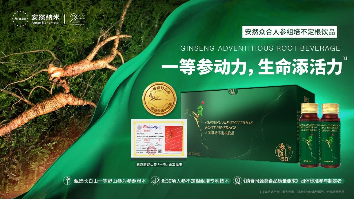 安然集团以植物干细胞技术勇立潮头跑出新质生产力加速度