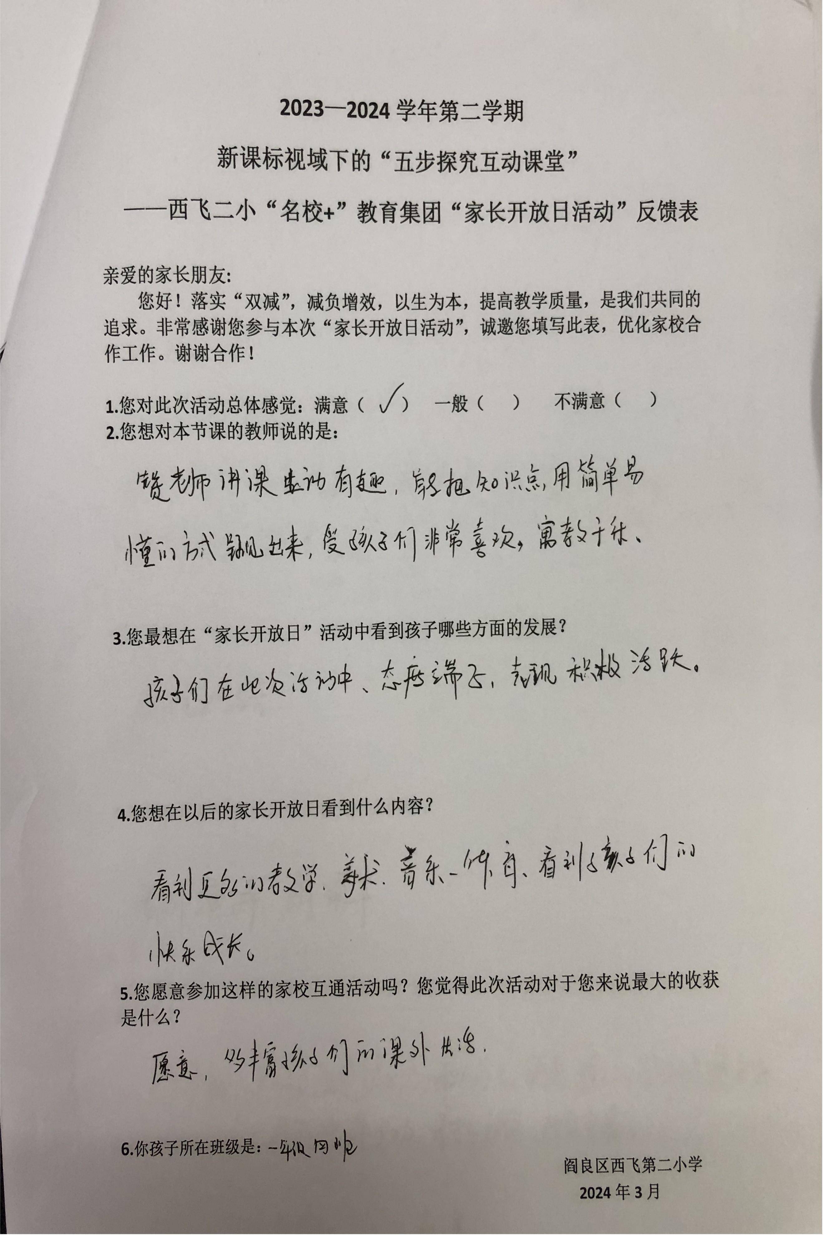 孩子研学活动家长意见