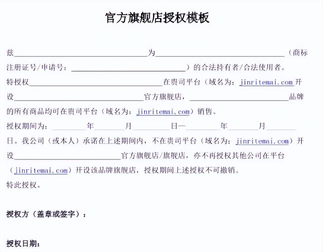 抖音小店品牌授权书是什么?品牌授权书怎么弄?