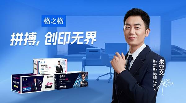 重磅官宣格之格全新品牌代言人朱亚文