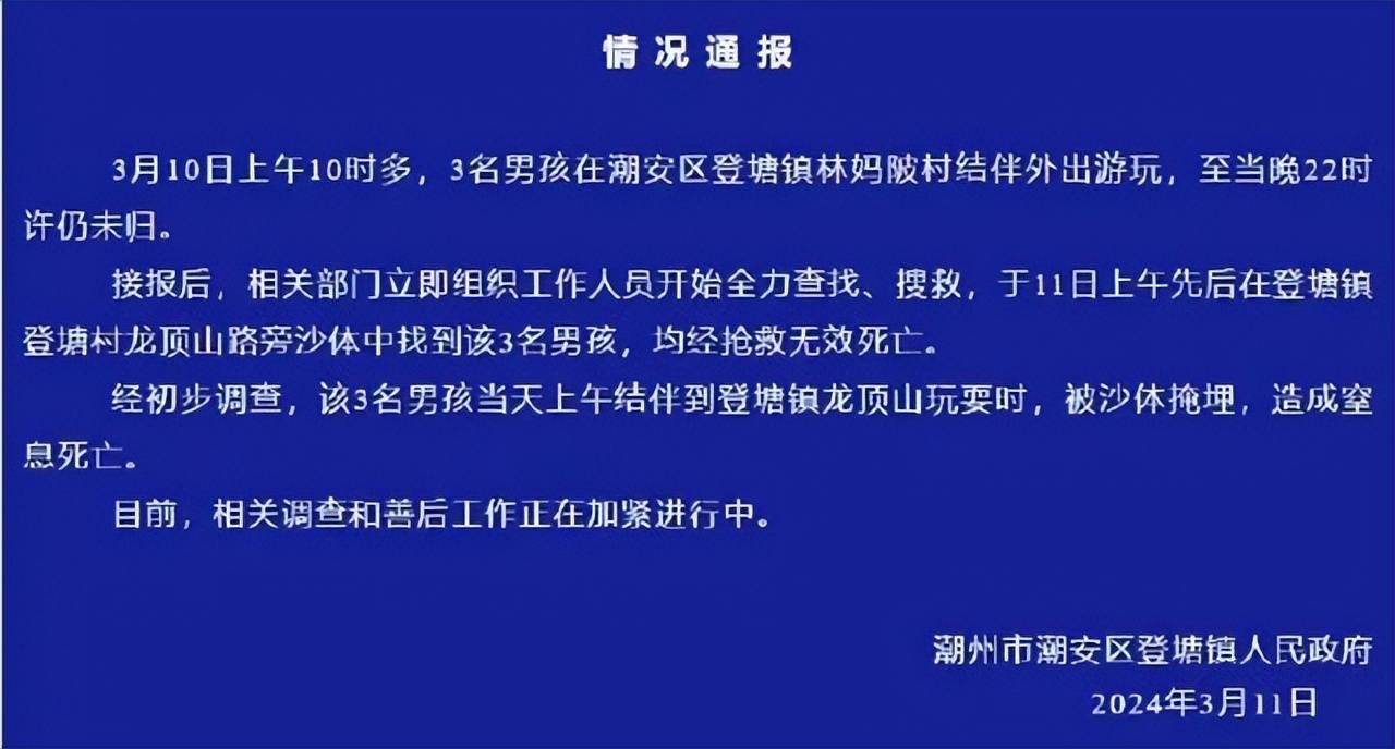 3名男孩玩耍被沙体掩埋窒息死亡,必须让孩子知道这种行为危险性