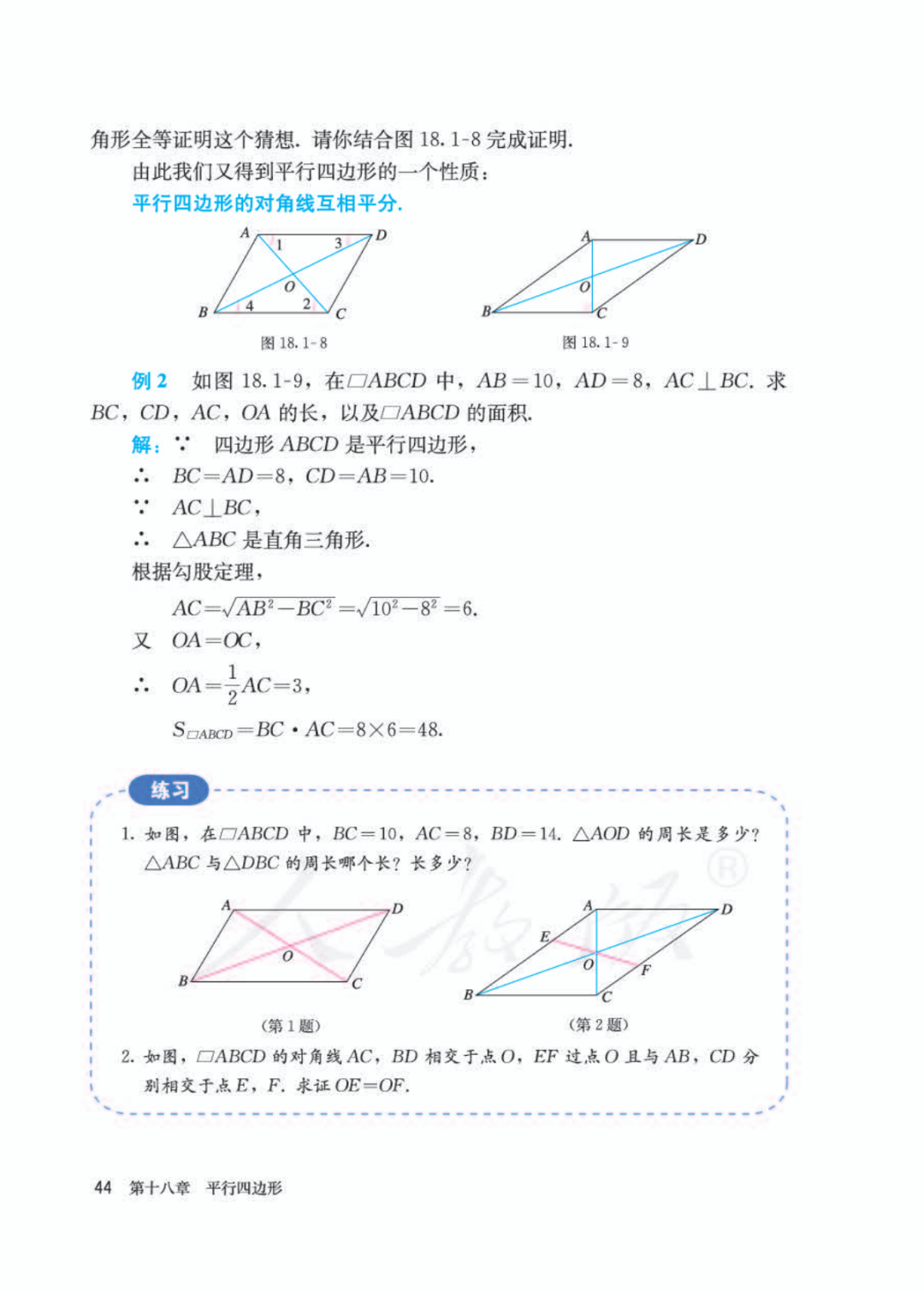 八下数学电子课本人教版八年级下册数学电子教材初二数学下册高清电子