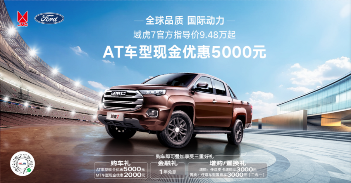 江铃域虎7自动挡限时优惠5000元,9万级皮卡市场再掀波澜_搜狐汽车_搜