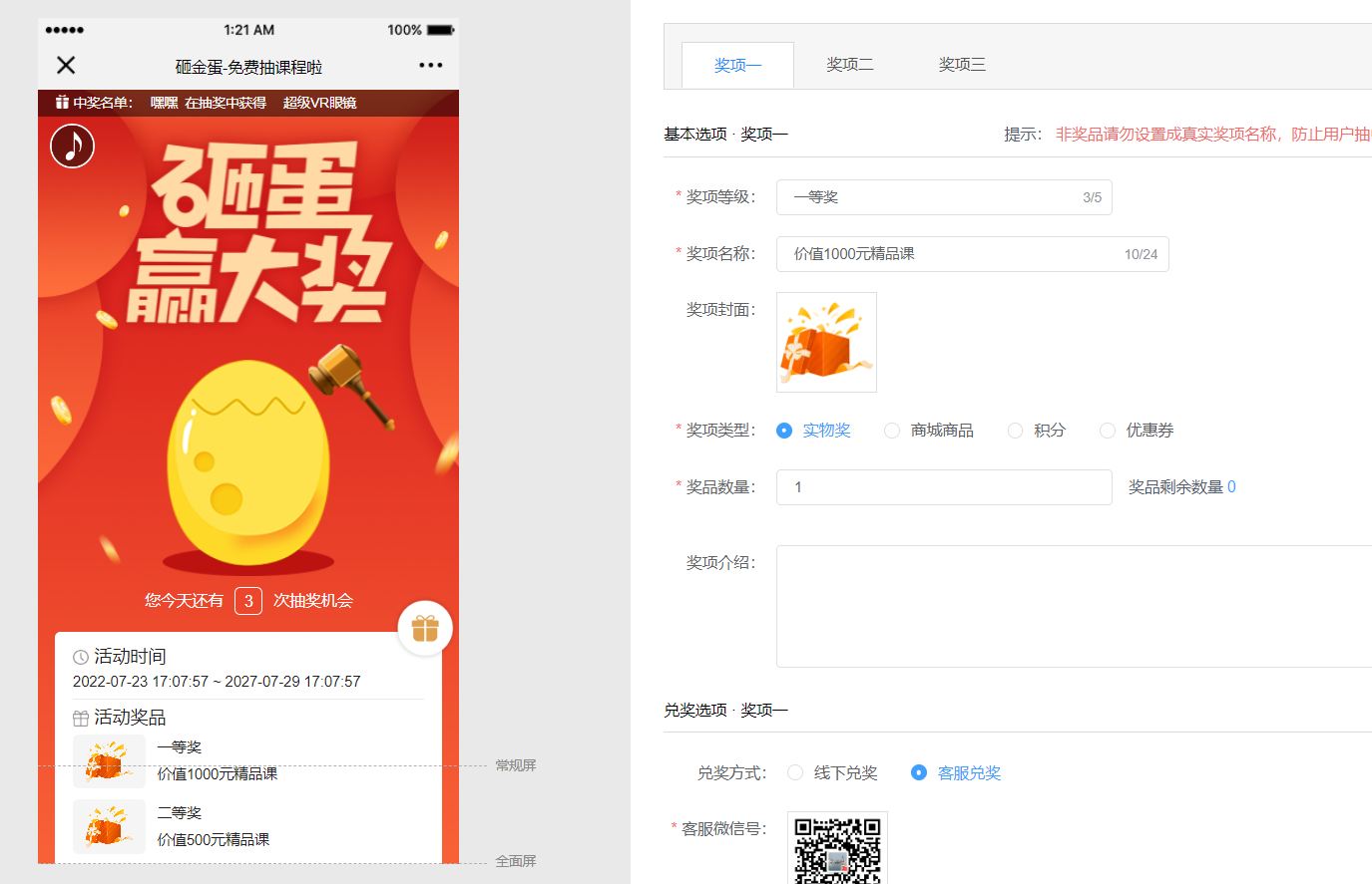 抽奖小程序在线制作流程是什么线上线下营销活动都能用