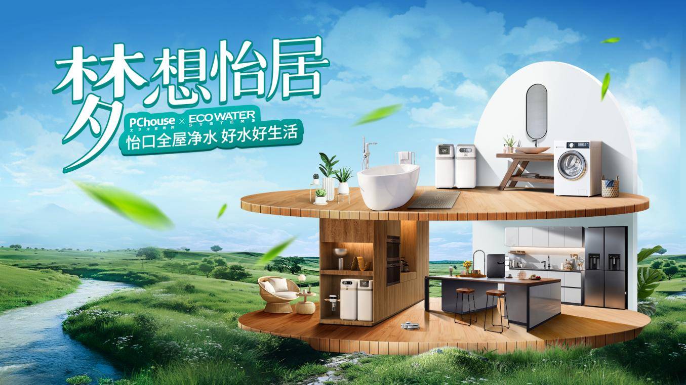 《梦想怡居》黄力刚:助力设计落地和提升生活品质,专业的净水品牌功不