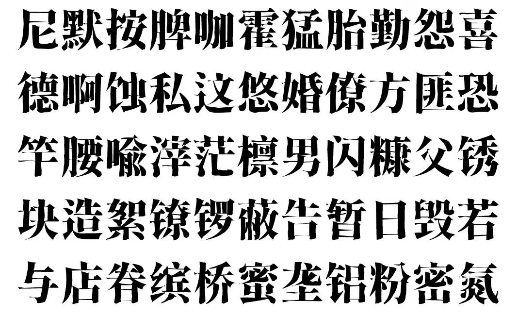 免费可商用字体香萃刻宋