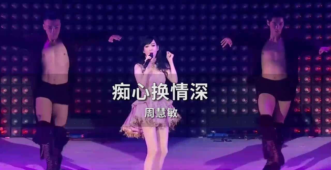 人"周慧敏:祖孙三代的梦中情人,为爱退圈却屡遭背叛_倪震_古天乐_老大