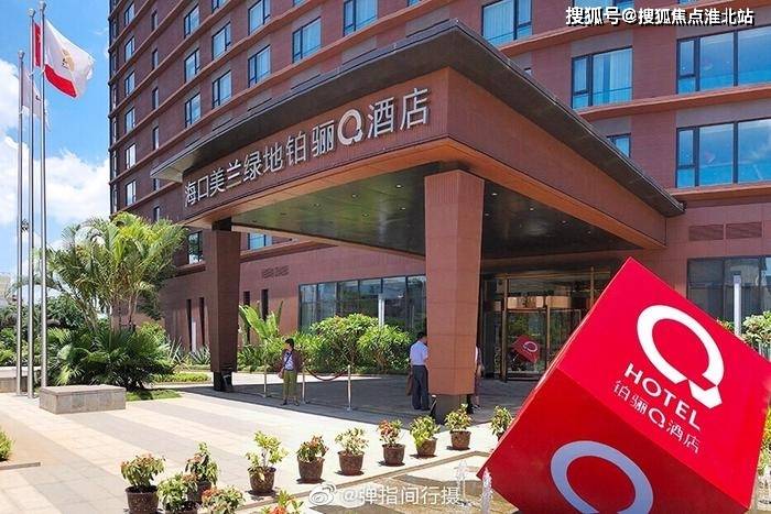 坐落于海口美兰国际机场西隅的美兰绿地铂骊q酒店是绿地集团旗下q系列