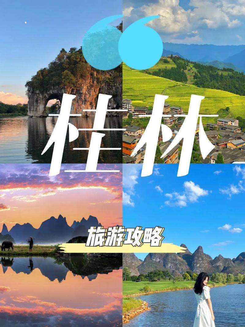 广西桂林2日旅游攻略第一次来怎么玩广西的景点攻略全码住