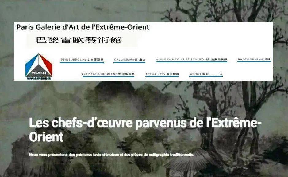 巴黎雷欧艺术馆优秀画作的购藏准则