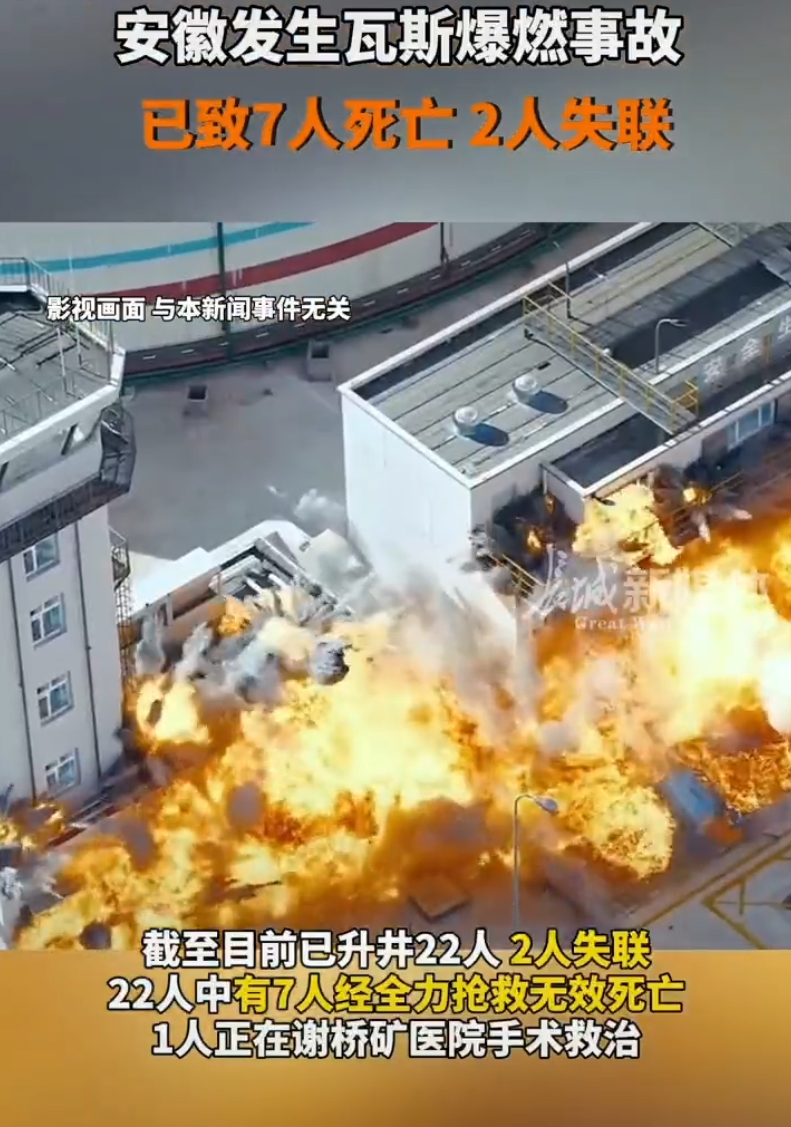事大了!安徽"瓦斯爆炸"后续:上市公司回应,网友听完愤怒了