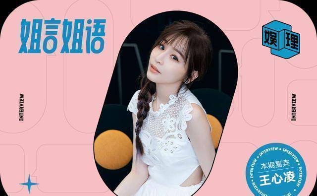 原创王心凌爸妈把我生得甜美为什么要去摆脱它