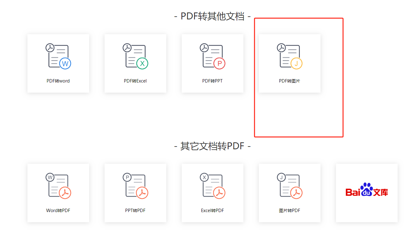 用pdf格式的文件怎么转换为图片呢?三个操作方法轻松完成!