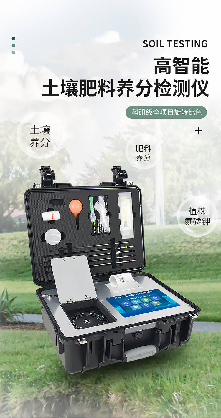 便携土壤养分检测仪:现代农业生产的仪器「全网分享」_测试_优缺点
