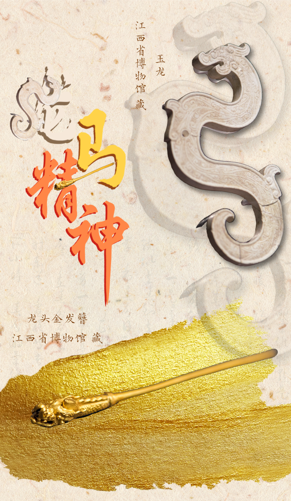 不同形态的"中国龙"附身于各式各样的文物成为中华文明的见证千年往矣