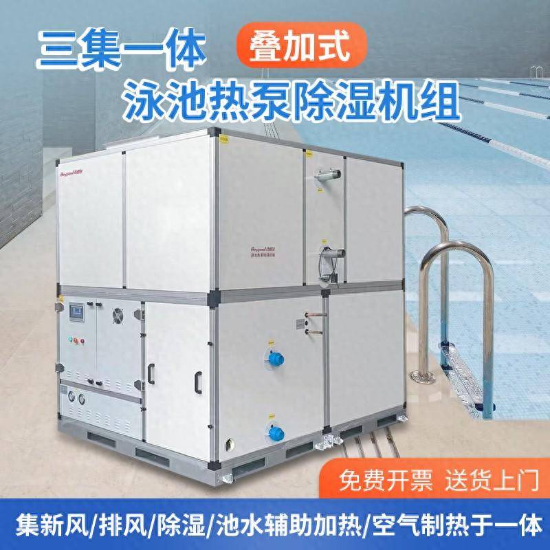 原创什么是三集一体泳池恒温除湿热泵主要是做什么的比酷尔品牌