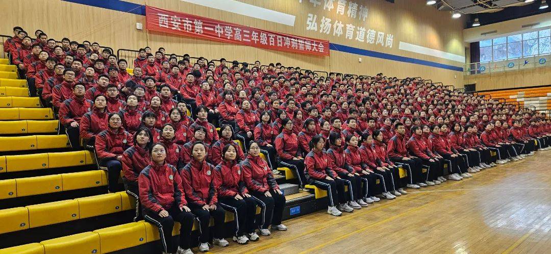 西安市第一中学举行高2024届决胜高考百日冲刺誓师大会