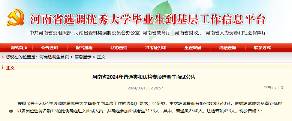 出了河南选调生3173人进面323面试