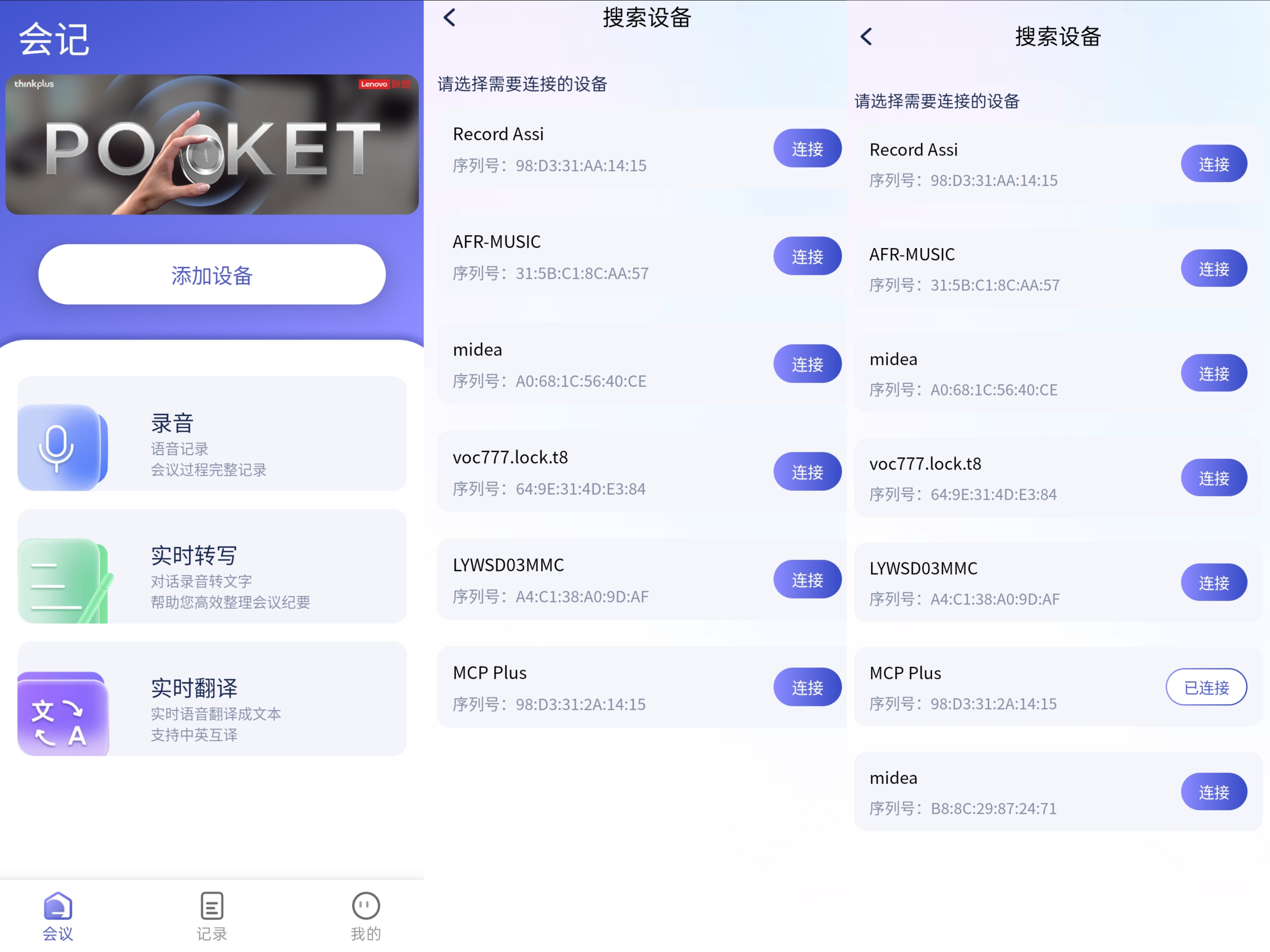 办公必备神器-ThinkPlus Pocket Plus口袋会议麦克风音箱