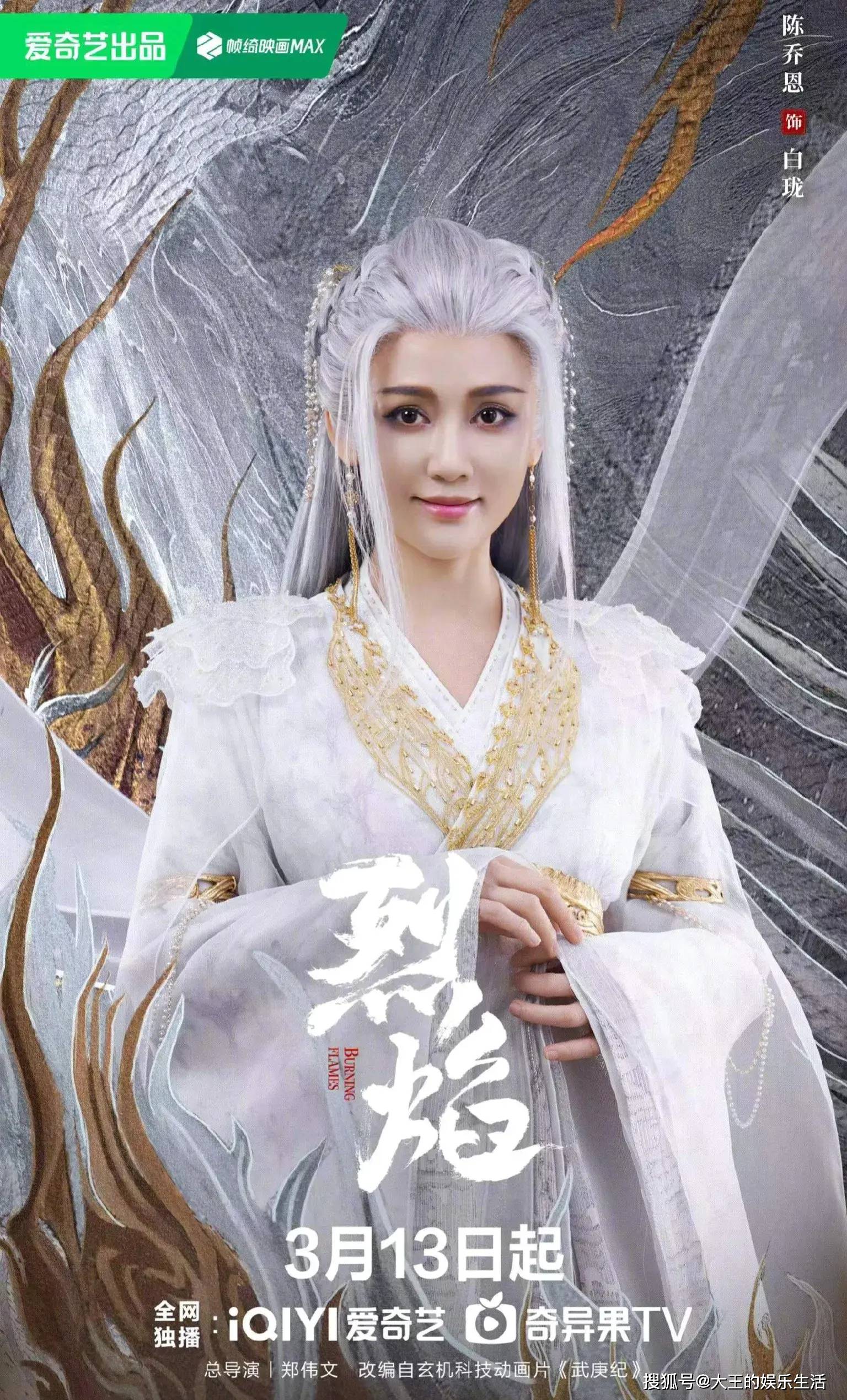 图片来源网络陈乔恩出演电视剧《烈焰》于3月13日播出,陈乔恩出演白珑