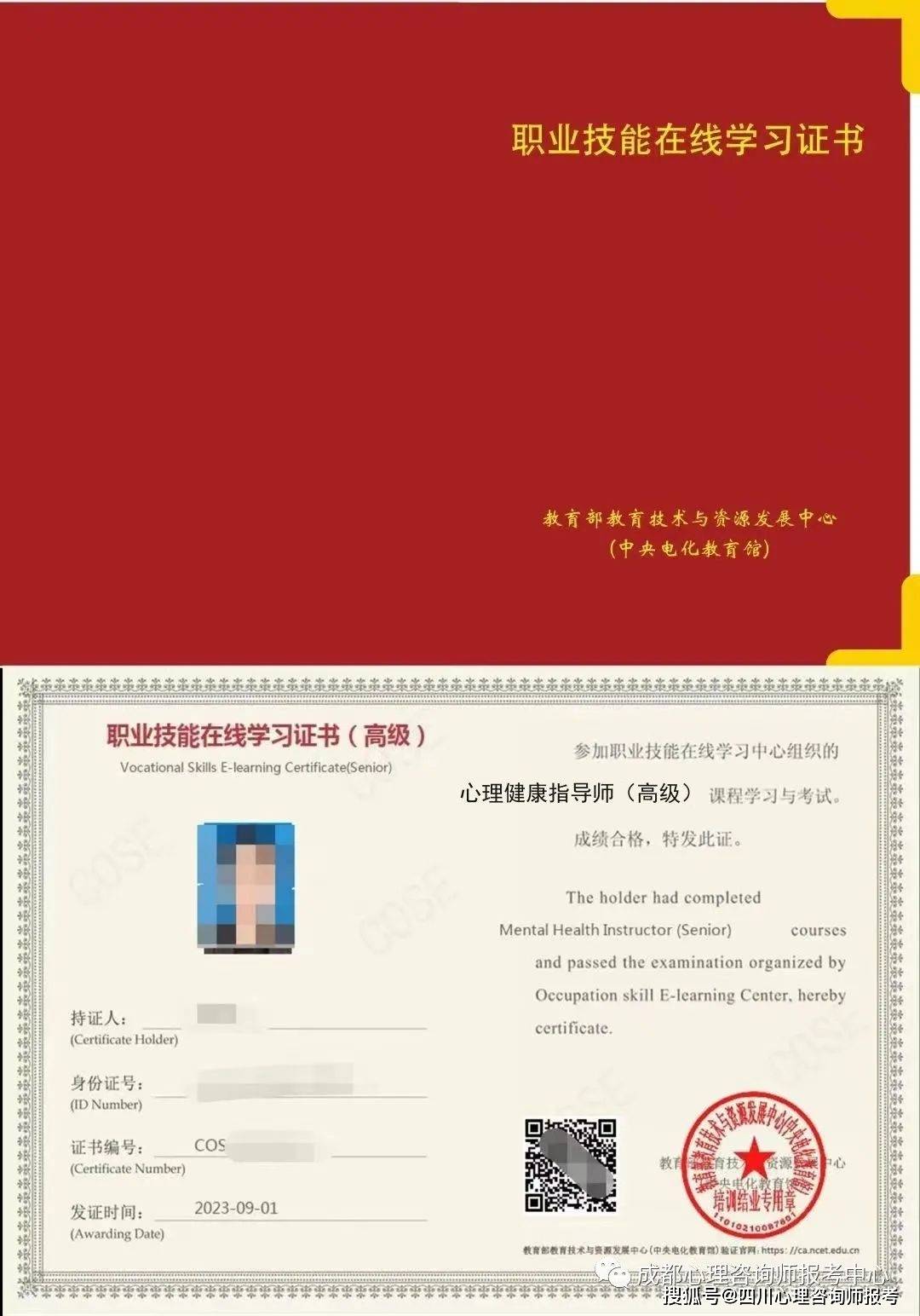 【中央电化教育馆】河南心理健康指导师(高级)——火热招生中!