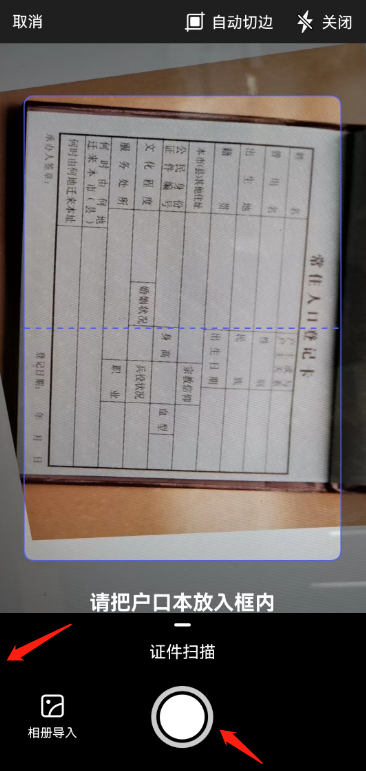 简单易学户口本扫描成电子版的详细步骤