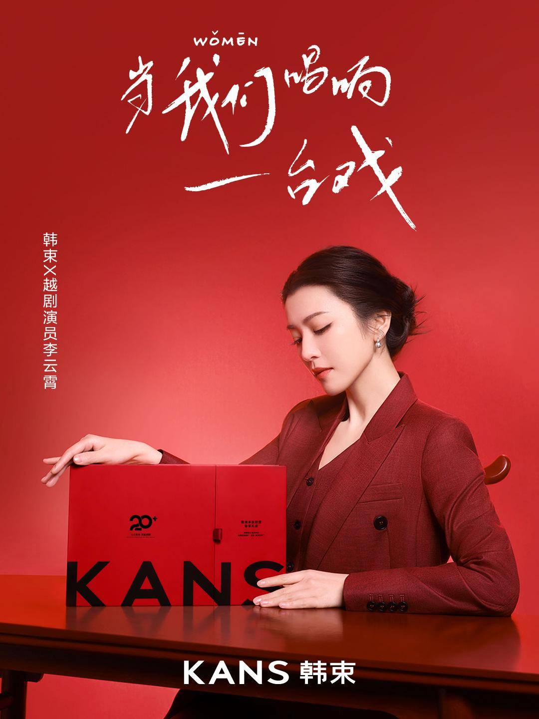 国货品牌与传统文化共振韩束三八节何以更红