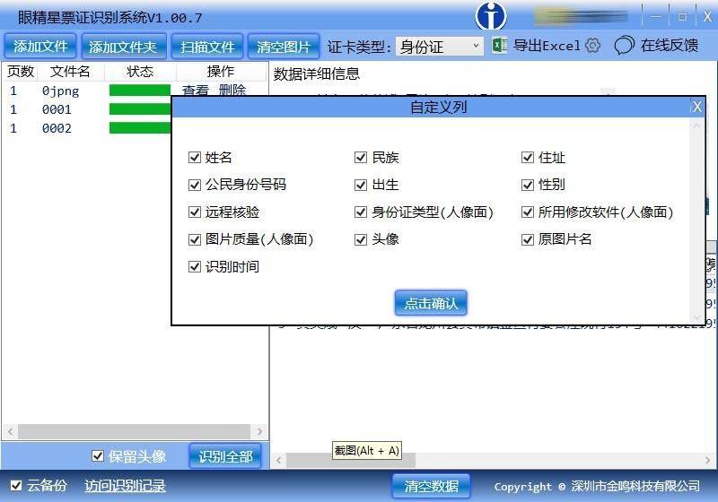 如何用眼精星票证识别系统提取身份证上的头像