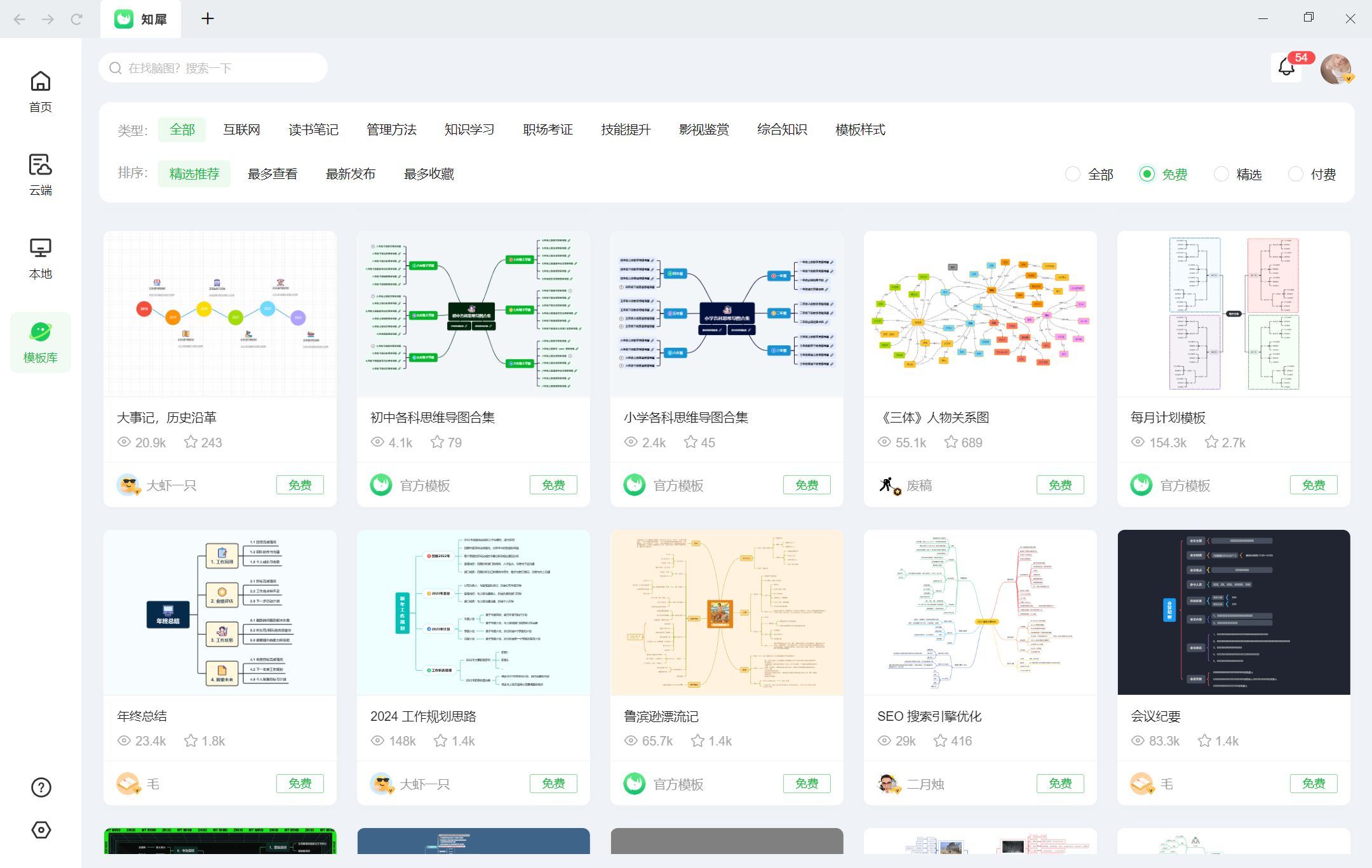 画思维导图的软件电脑图片