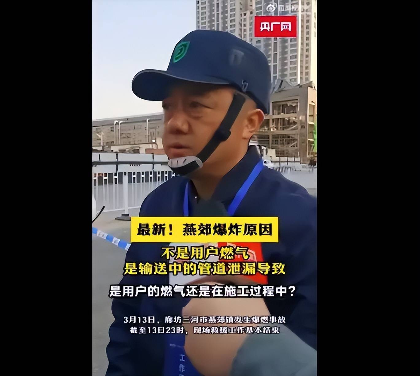 权威人士回应燕郊爆燃事故原因系输送中的管道泄漏