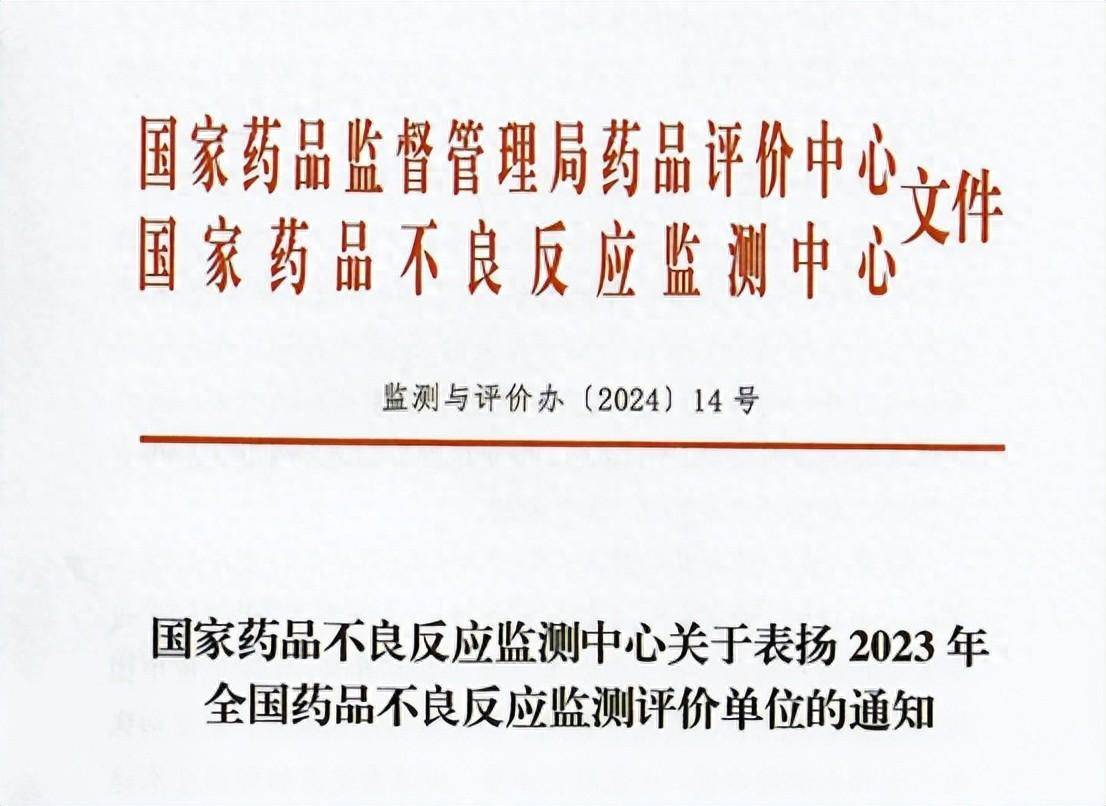 国家药品不良反应监测中心 来自搜狐网
