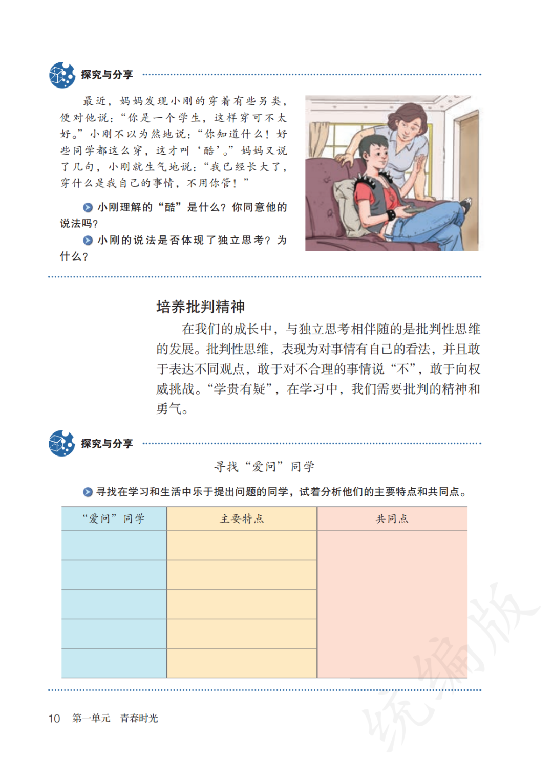 七下道法电子课本,人教版七年级下册政治电子教材,初一道德与法治下册