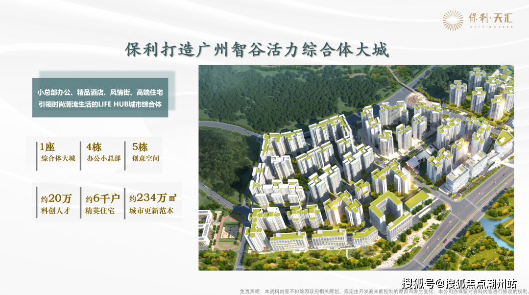 广州天河保利天汇售楼处电话→售楼中心首页网站→楼盘详情→24小时