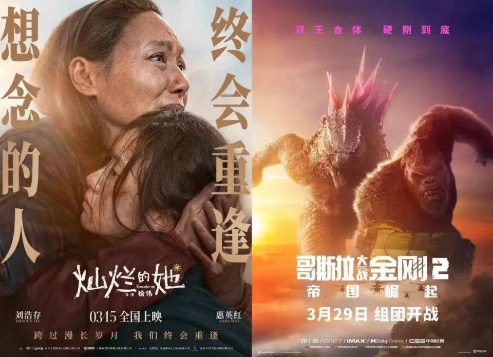 《灿烂的她》《哥斯拉大战金刚2》(图源:豆瓣)再者说来,影片撤档几乎