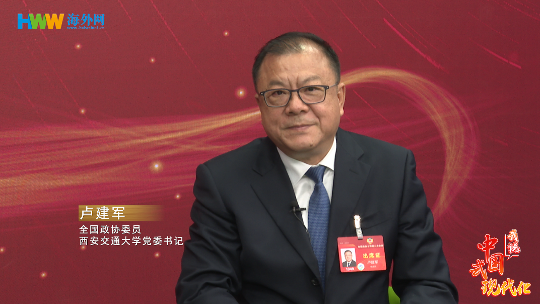 西安交通大学党委书记卢建军:传承弘扬西迁精神 作出新时代交大人的
